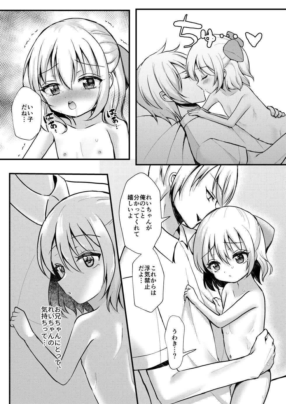 [yumemibox (Yumemi)] Imouto ga Kawaii. [Digital] - Page 25