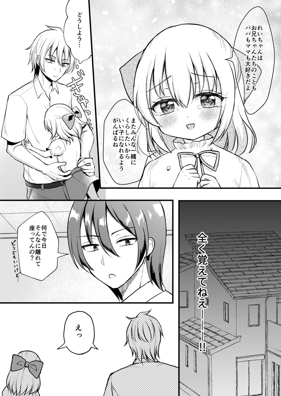 [yumemibox (Yumemi)] Imouto ga Kawaii. [Digital] - Page 36
