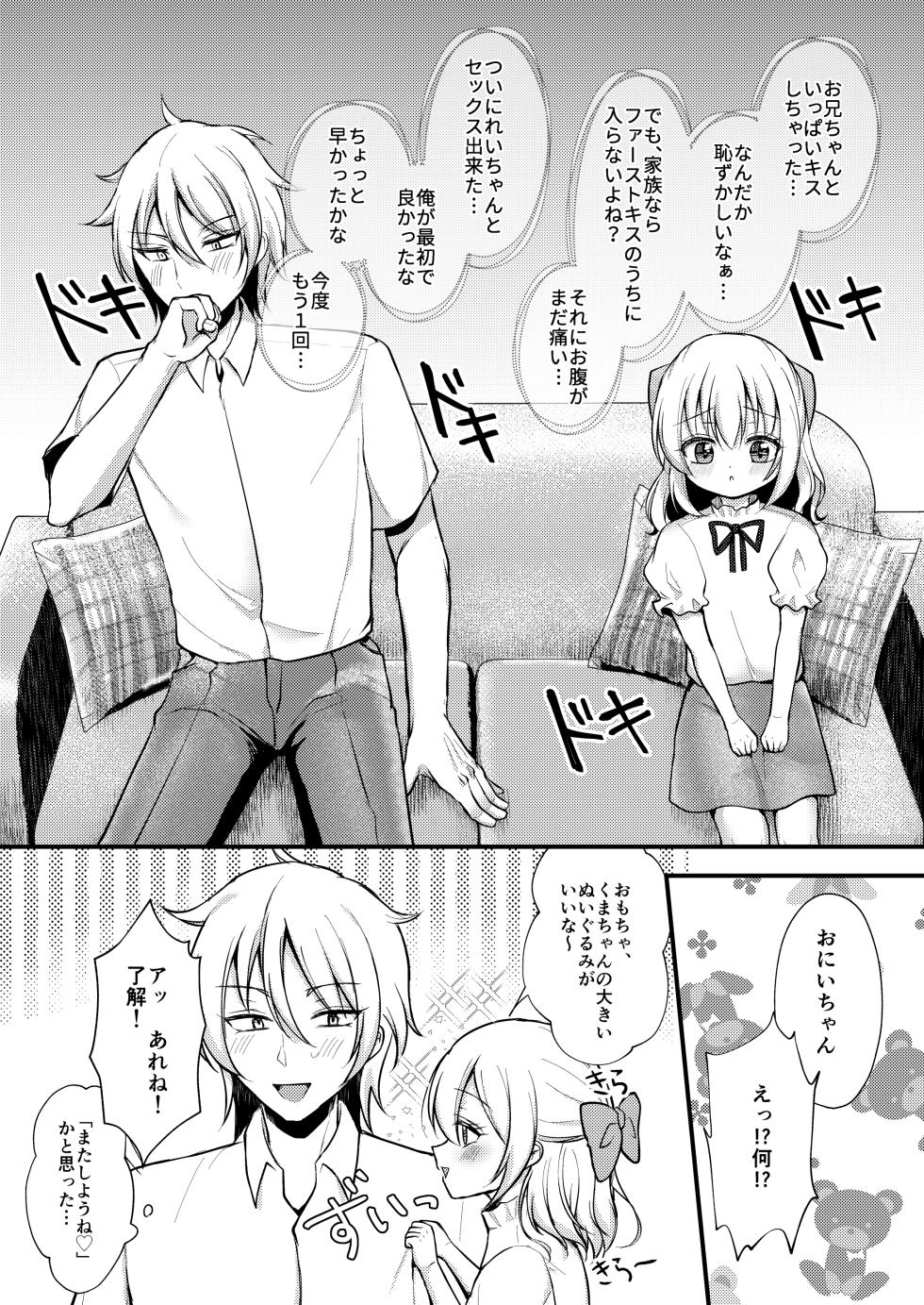 [yumemibox (Yumemi)] Imouto ga Kawaii. [Digital] - Page 37
