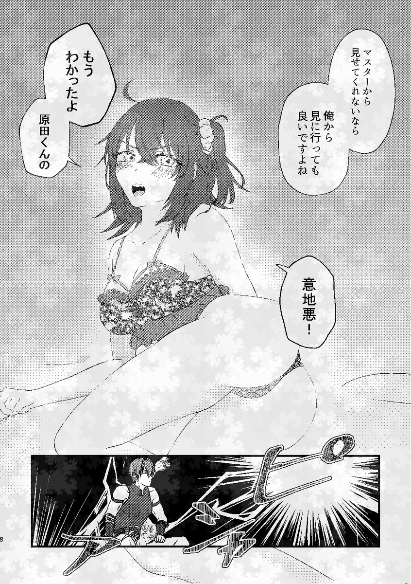 [  Kusunogi ]Hara guda ♀ sanpuru[ fate grand order ) - Page 6