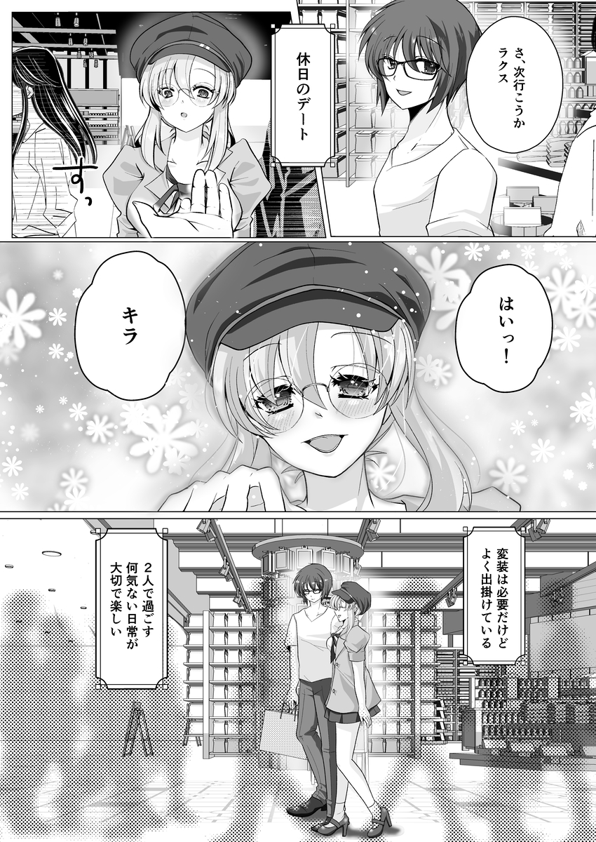 [kuro neko Runa0]Kiraraku shinkan “kimi no tamenara boku wa kono-te de”[Mobile Suit Gundam seed) - Page 5