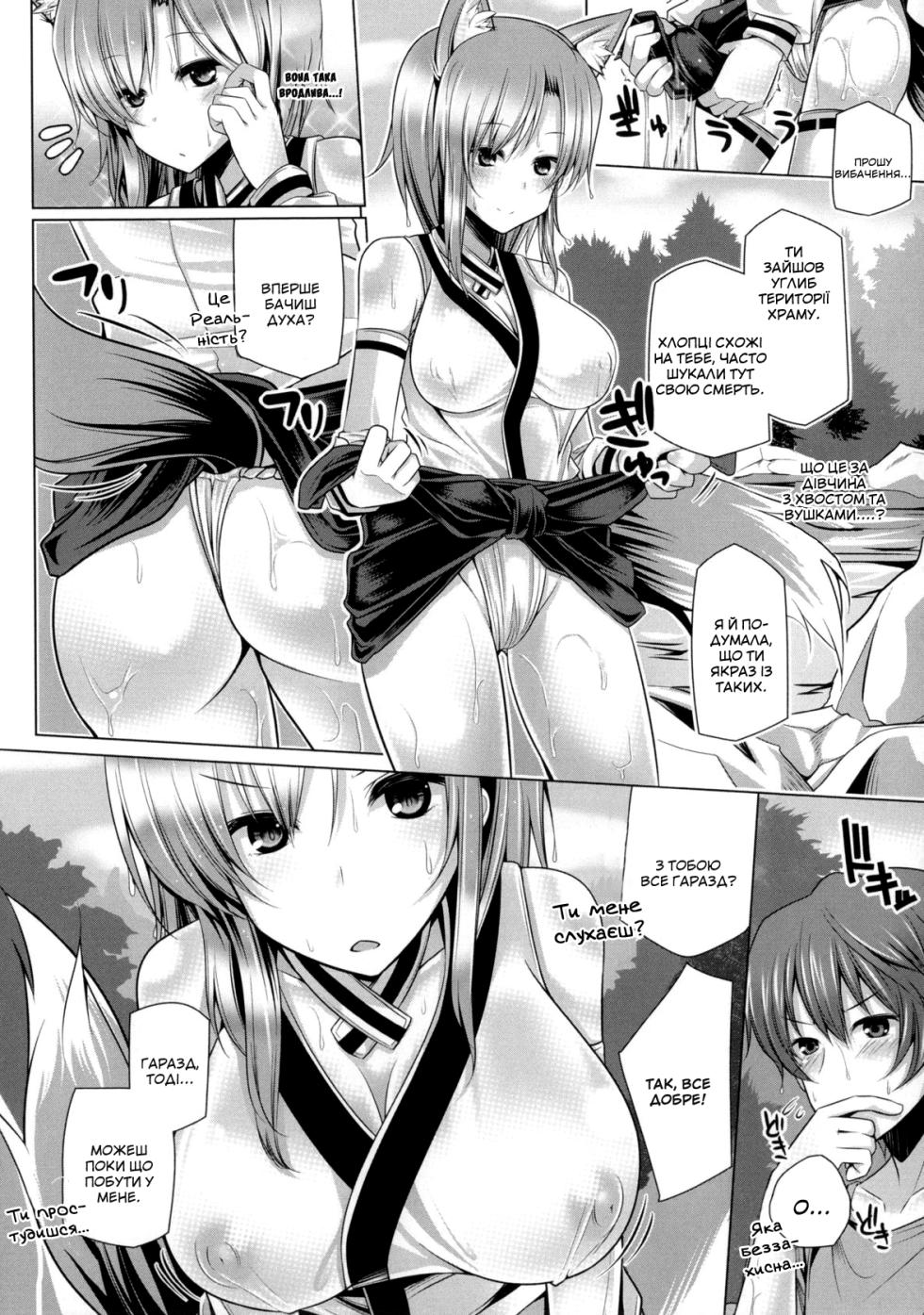 [吉田] Тисячолітня Біла лисиця vs Каменя сили  [Ukrainian] - Page 2