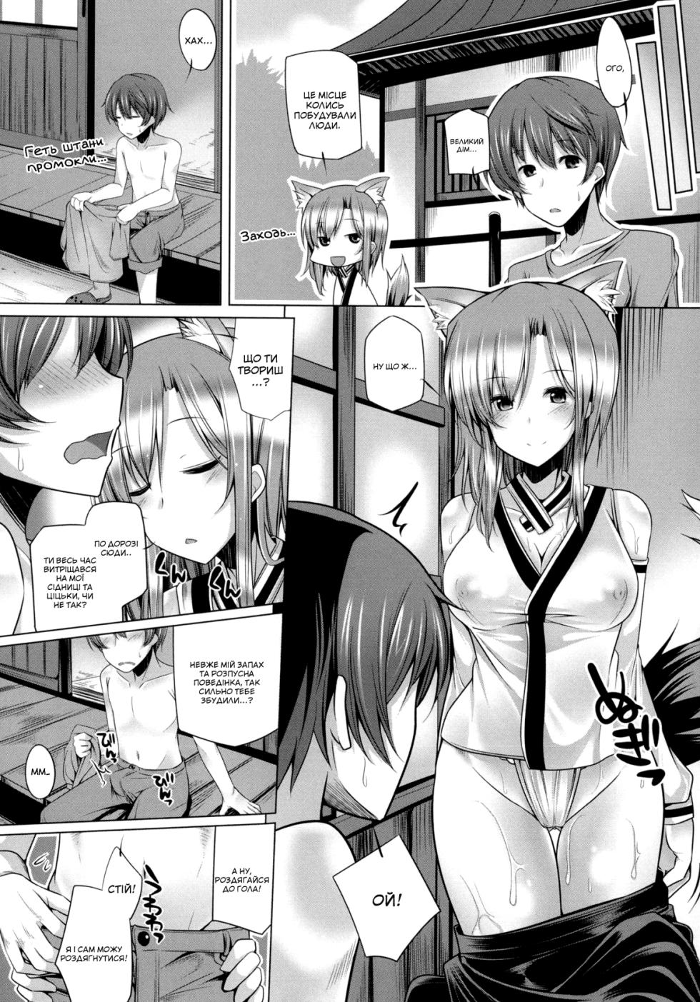 [吉田] Тисячолітня Біла лисиця vs Каменя сили  [Ukrainian] - Page 3