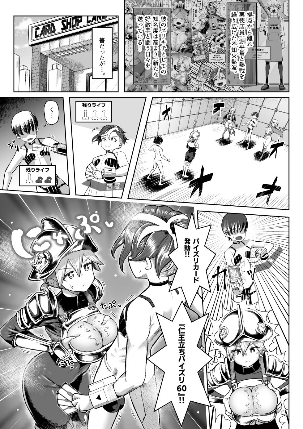 [Moriya (Tenkomori)] Paizuri Duel Phase 3 - Page 2