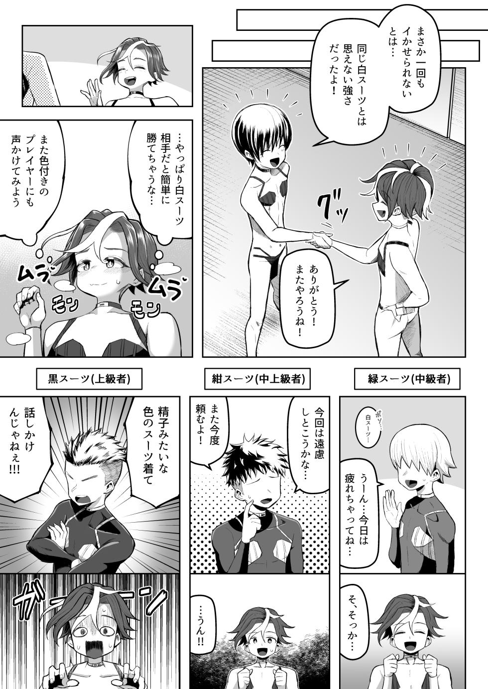 [Moriya (Tenkomori)] Paizuri Duel Phase 3 - Page 4