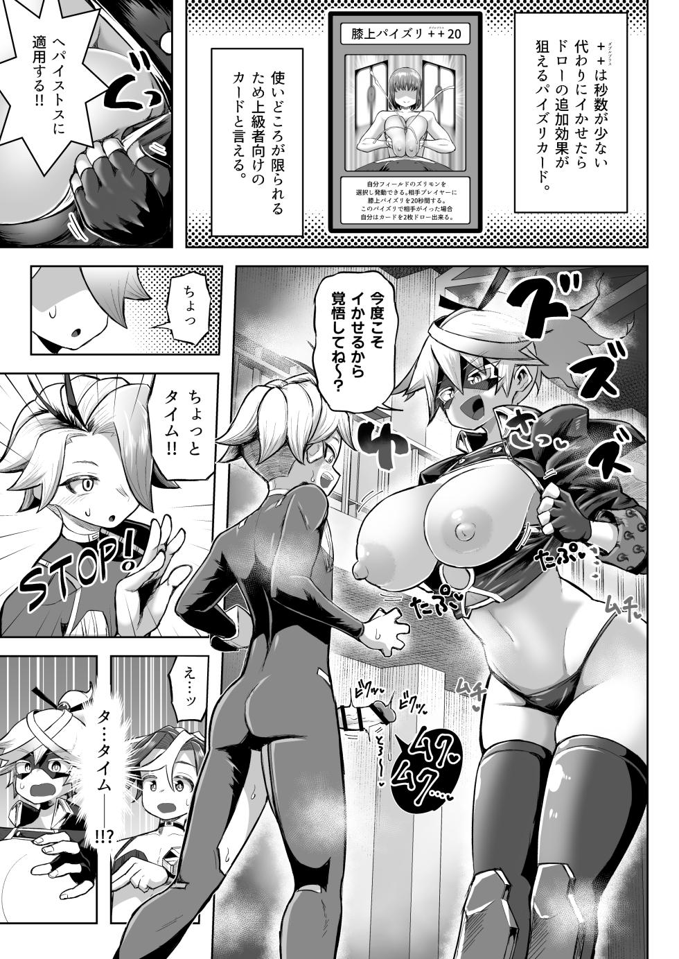 [Moriya (Tenkomori)] Paizuri Duel Phase 3 - Page 22