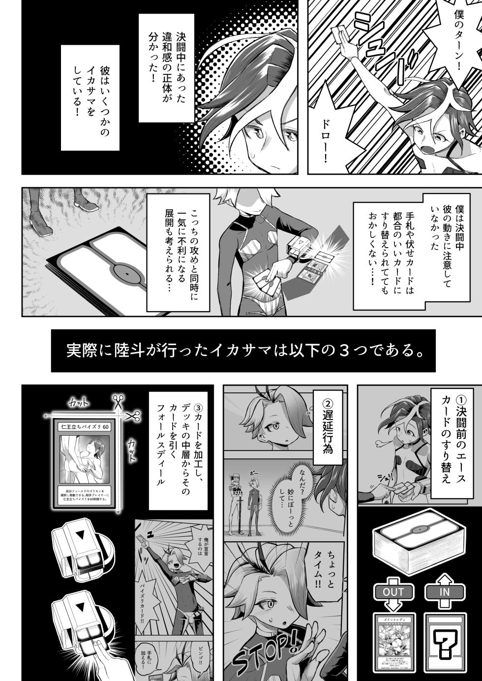[Moriya (Tenkomori)] Paizuri Duel Phase 3 - Page 35