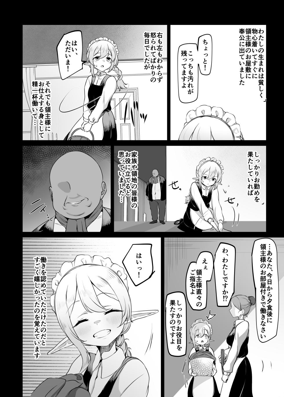 [Iromekuwa(Ronuku)]Soredemo Suki De Itekuremasuga - Page 13
