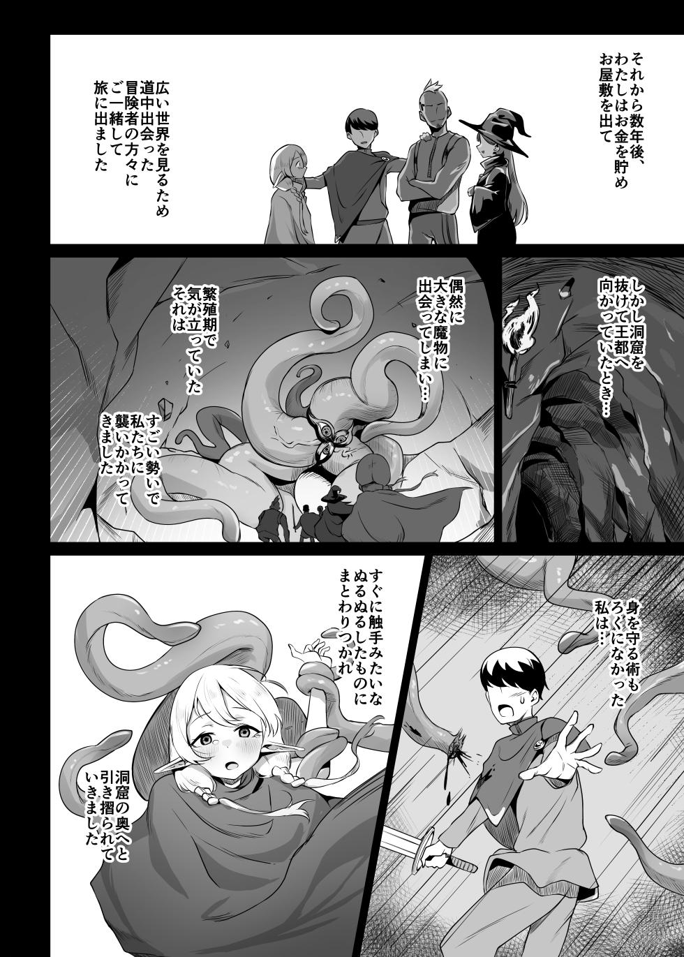 [Iromekuwa(Ronuku)]Soredemo Suki De Itekuremasuga - Page 17