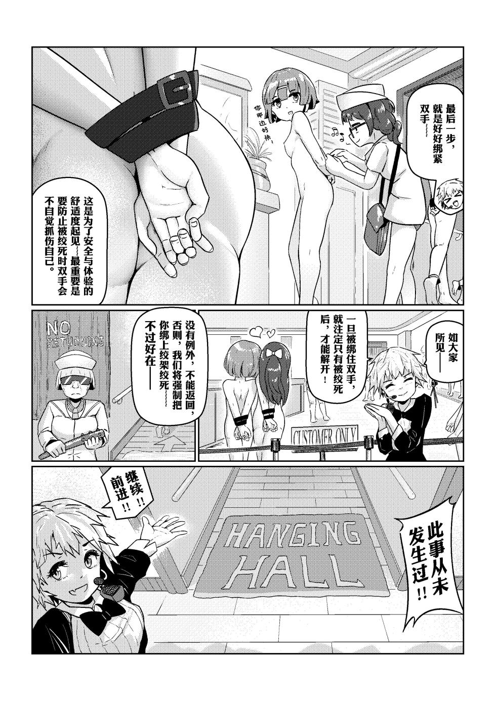 [Guro Warning] an-telin『Gokujo Kaikan』PART A (Chinese version) - Page 6