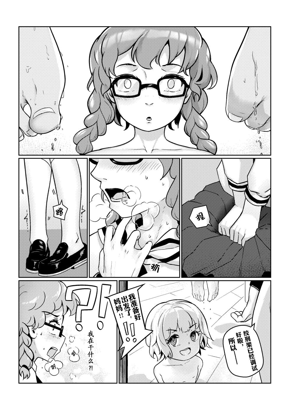 [Guro Warning] an-telin『Gokujo Kaikan』PART A (Chinese version) - Page 9