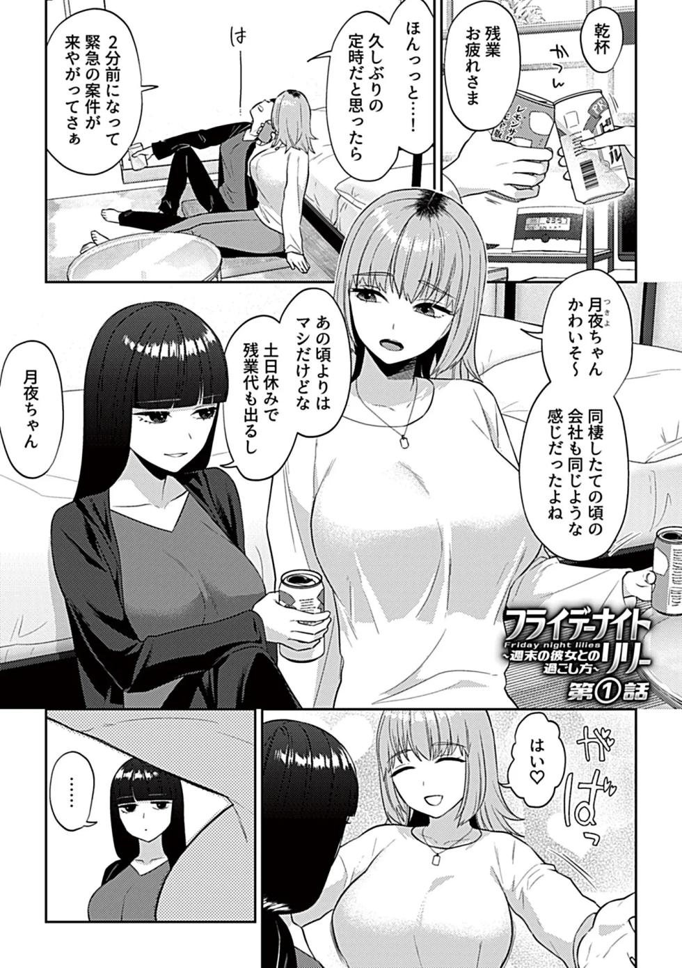 [Chichizuki] furaidē naito rirī [Digital Volume] - Page 3