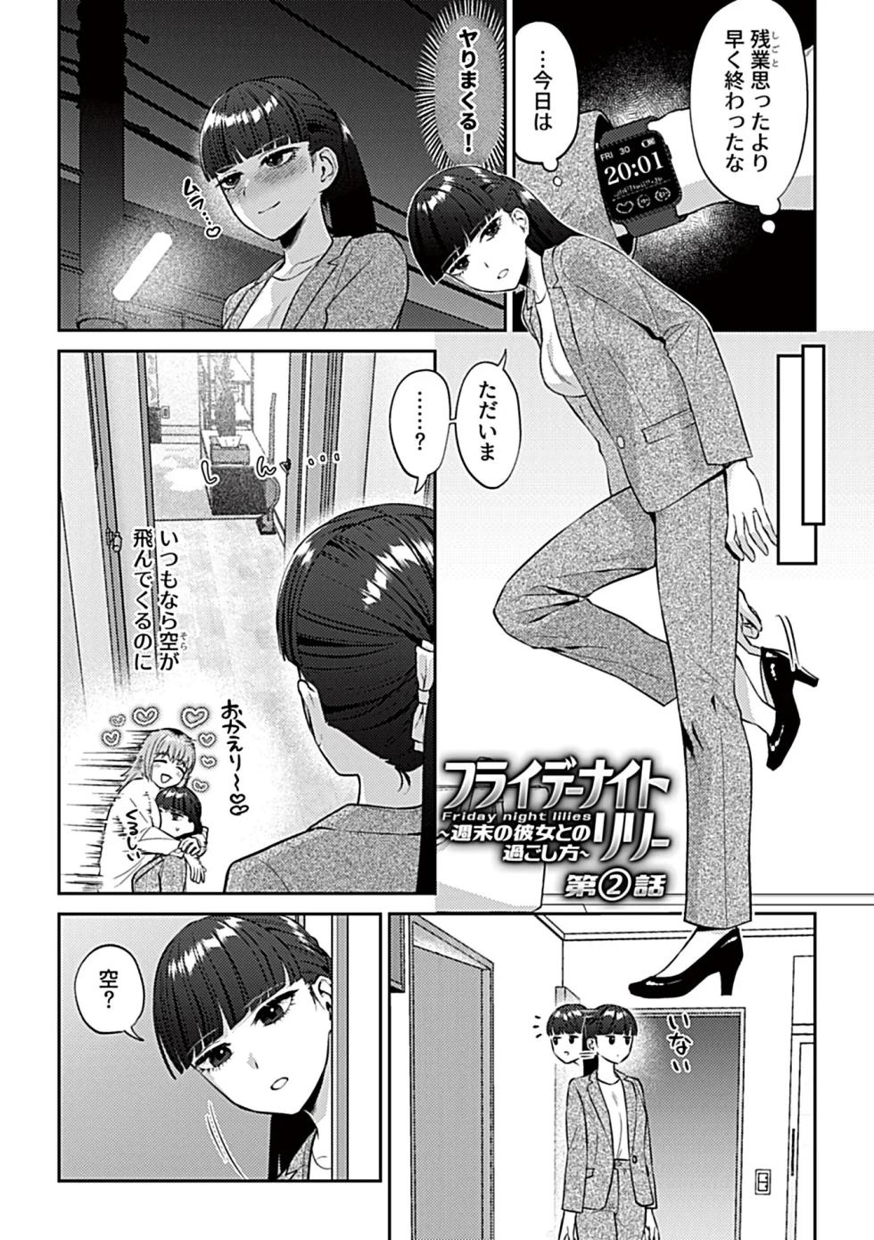 [Chichizuki] furaidē naito rirī [Digital Volume] - Page 19