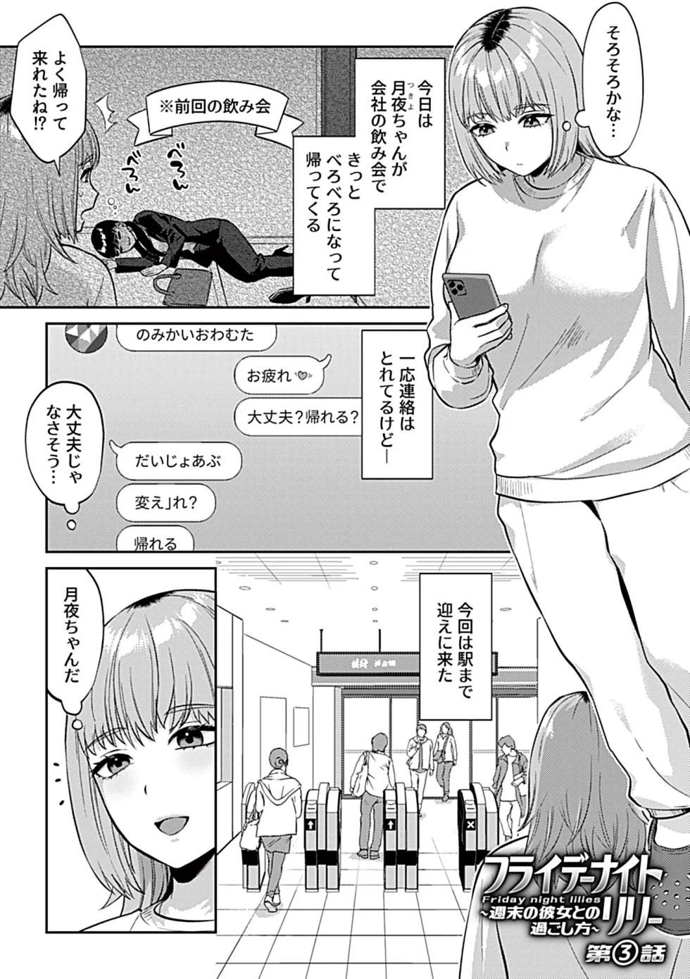 [Chichizuki] furaidē naito rirī [Digital Volume] - Page 35