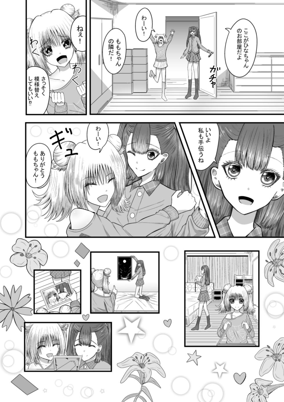 【anka】 yuri ren'ai   toshishita osananajimi to amaama yuri etchi - Page 5