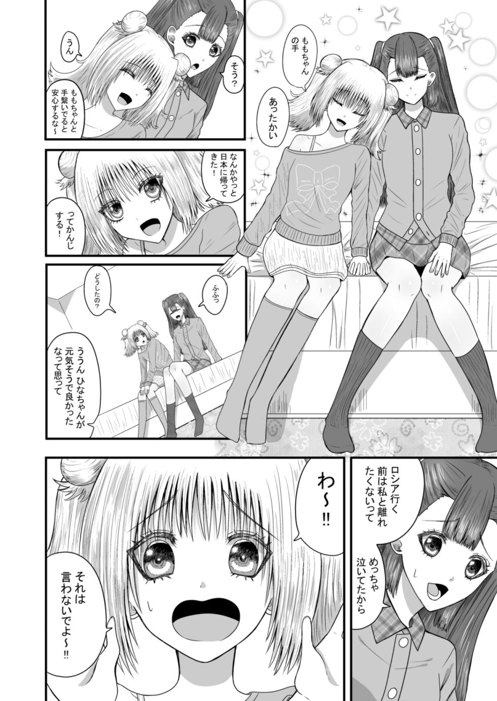 【anka】 yuri ren'ai   toshishita osananajimi to amaama yuri etchi - Page 7