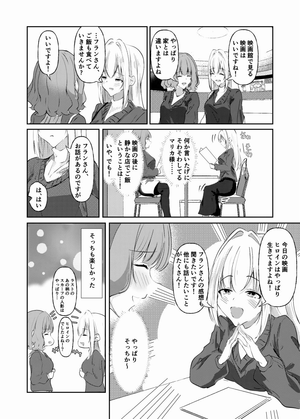 【Yamashita・K・nyū bare 】shinkon mēdo to shinkon o jō sama 〜 kataomoi to oppai no sono saki e 〜 - Page 20