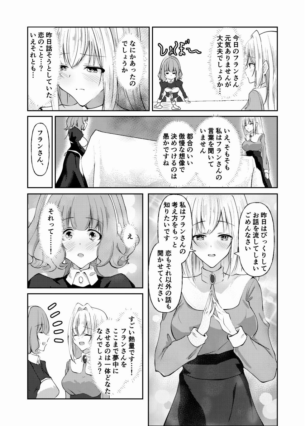 【Yamashita・K・nyū bare 】shinkon mēdo to shinkon o jō sama 〜 kataomoi to oppai no sono saki e 〜 - Page 28
