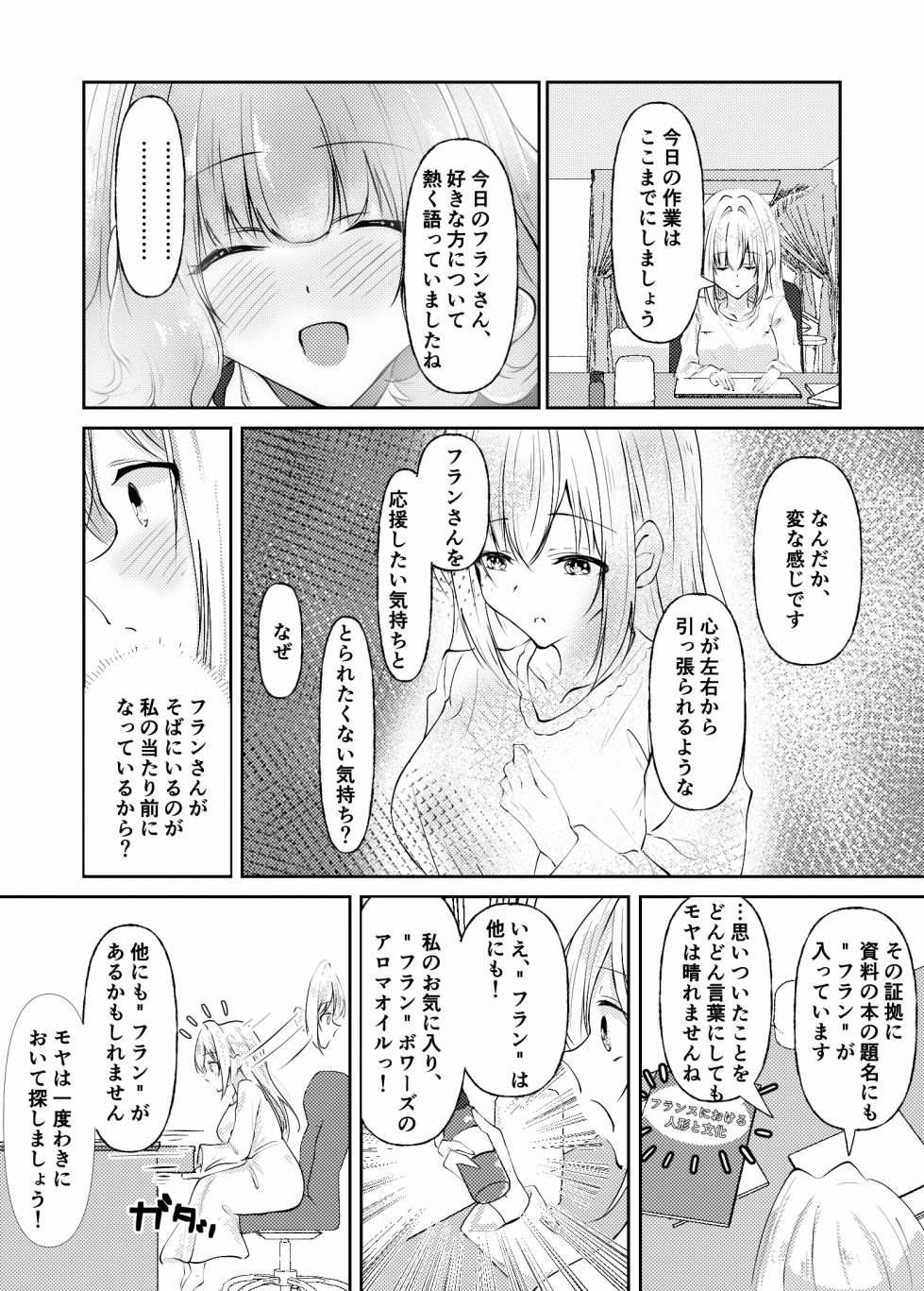【Yamashita・K・nyū bare 】shinkon mēdo to shinkon o jō sama 〜 kataomoi to oppai no sono saki e 〜 - Page 29