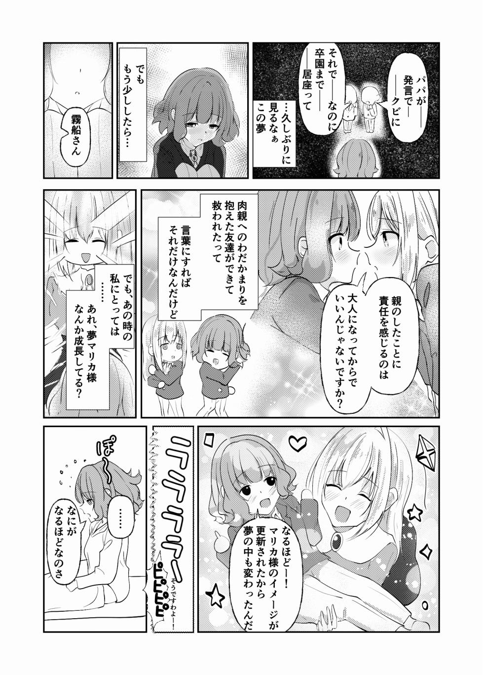 【Yamashita・K・nyū bare 】shinkon mēdo to shinkon o jō sama 〜 kataomoi to oppai no sono saki e 〜 - Page 33
