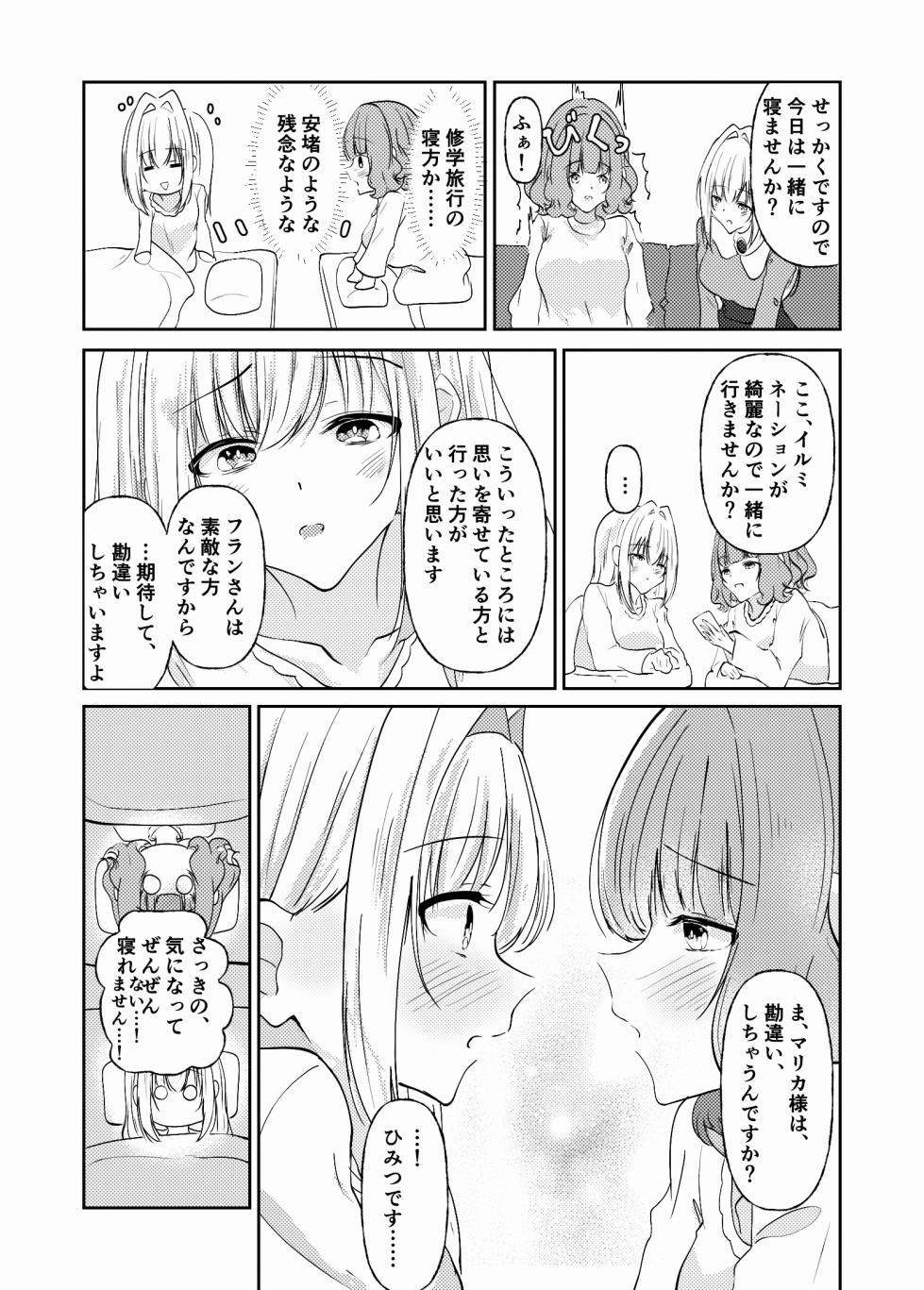 【Yamashita・K・nyū bare 】shinkon mēdo to shinkon o jō sama 〜 kataomoi to oppai no sono saki e 〜 - Page 37