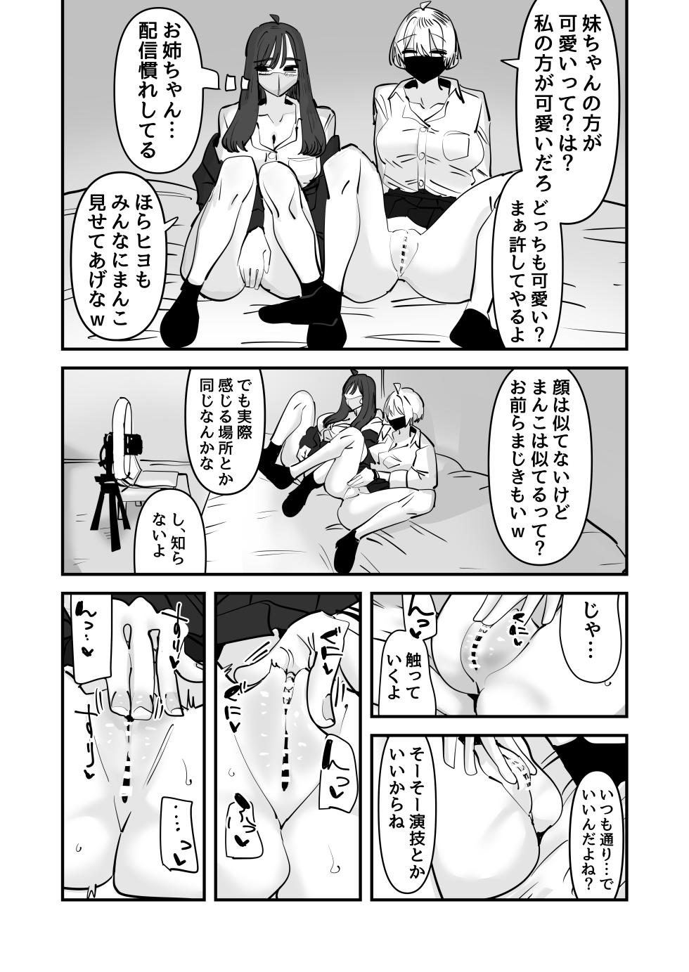 【awē den】 shimai de onanī haishin suru hanashi - Page 22