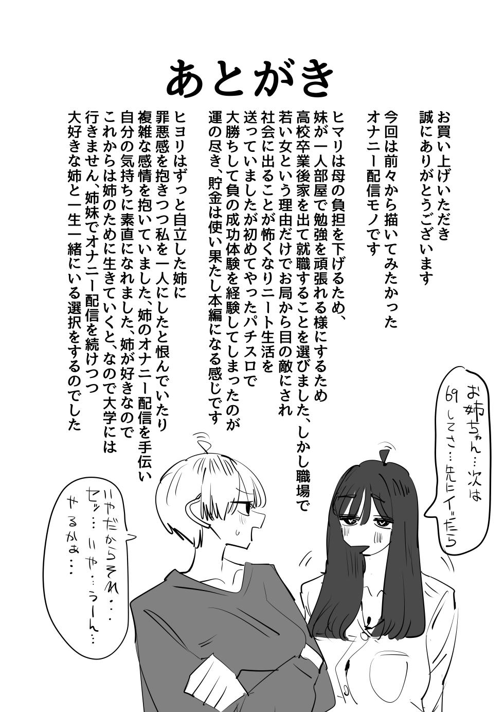 【awē den】 shimai de onanī haishin suru hanashi - Page 35