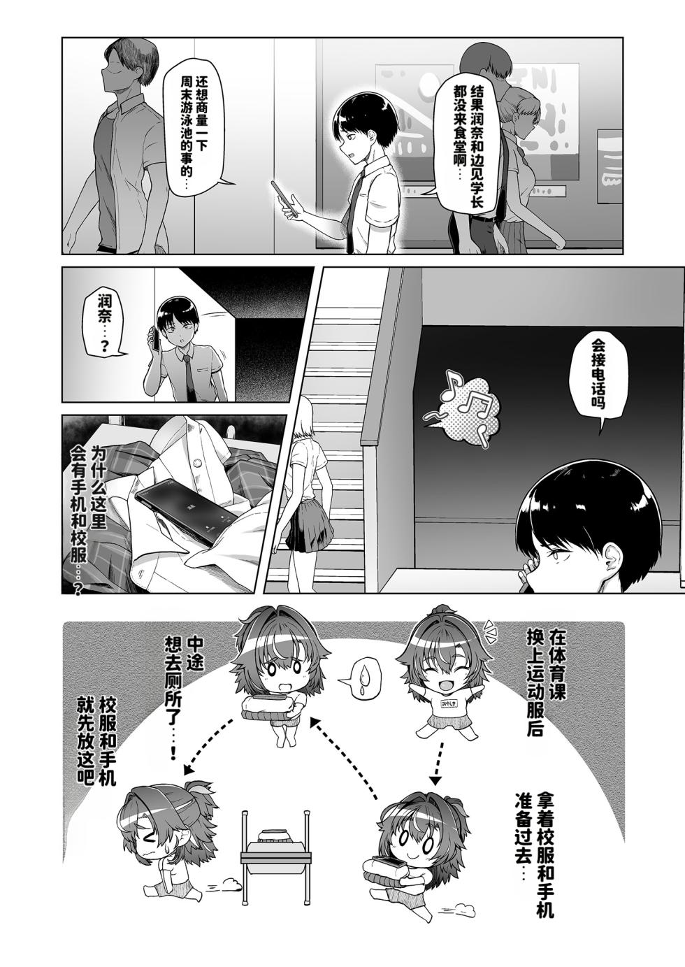 [8cm (Hassen)] RENTAL SUIEIBU KANOJO 3 [Chinese] - Page 19