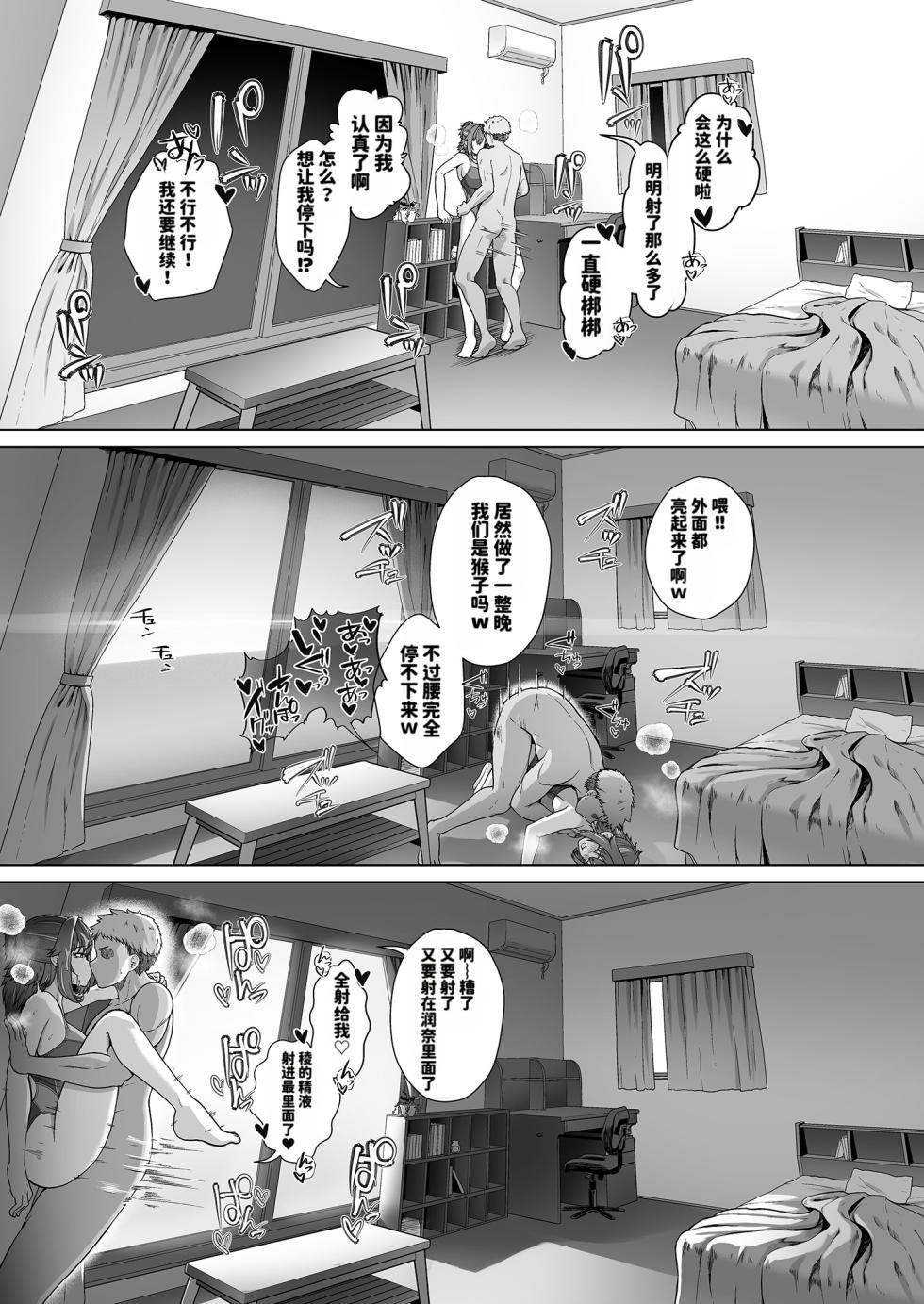 [8cm (Hassen)] RENTAL SUIEIBU KANOJO 3 [Chinese] - Page 40