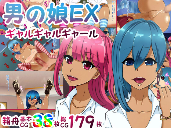 [Hakobune] Otokonoko EX Gyaru Gyaru Gyaru [Chinese] - Page 1