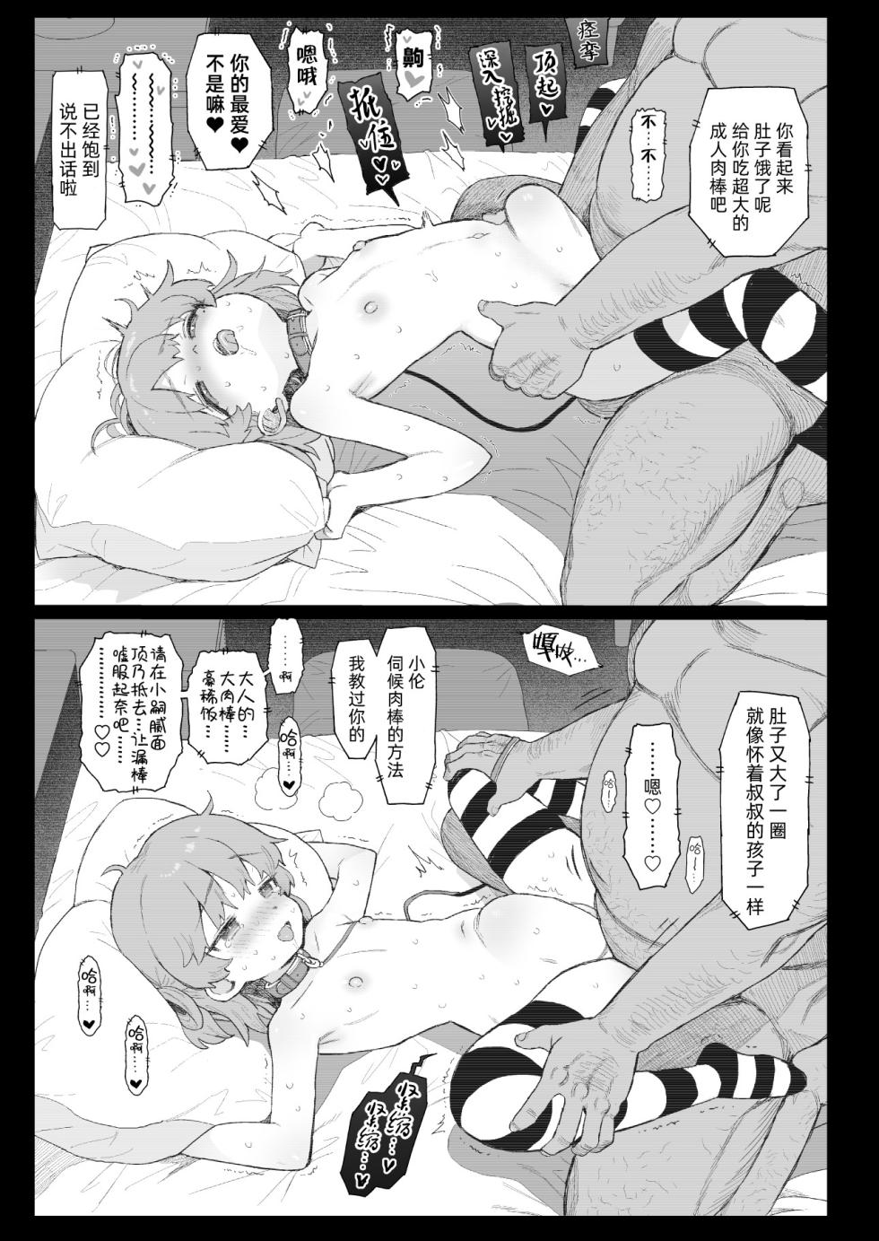[micro page (Kuromotokun)] C101 Tsugu-chan no Omake Tsuki (Hatoba Tsugu) | C101伦酱的赠品本 (鸠羽伦) [Chinese] [琥珀汉化组] [Digital] - Page 3