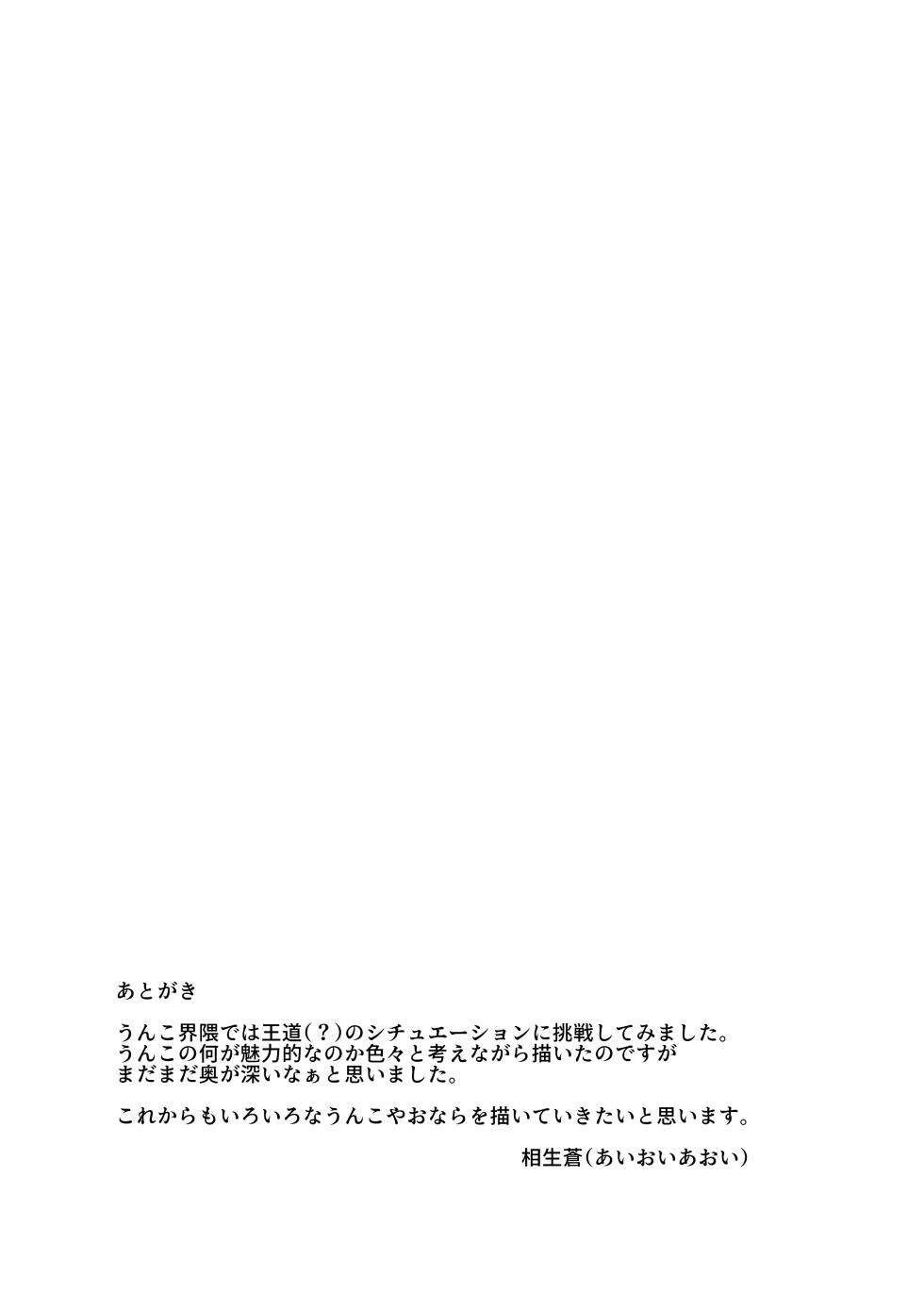 [AOI (Aoi)] Koshitsu no Futari - Page 24