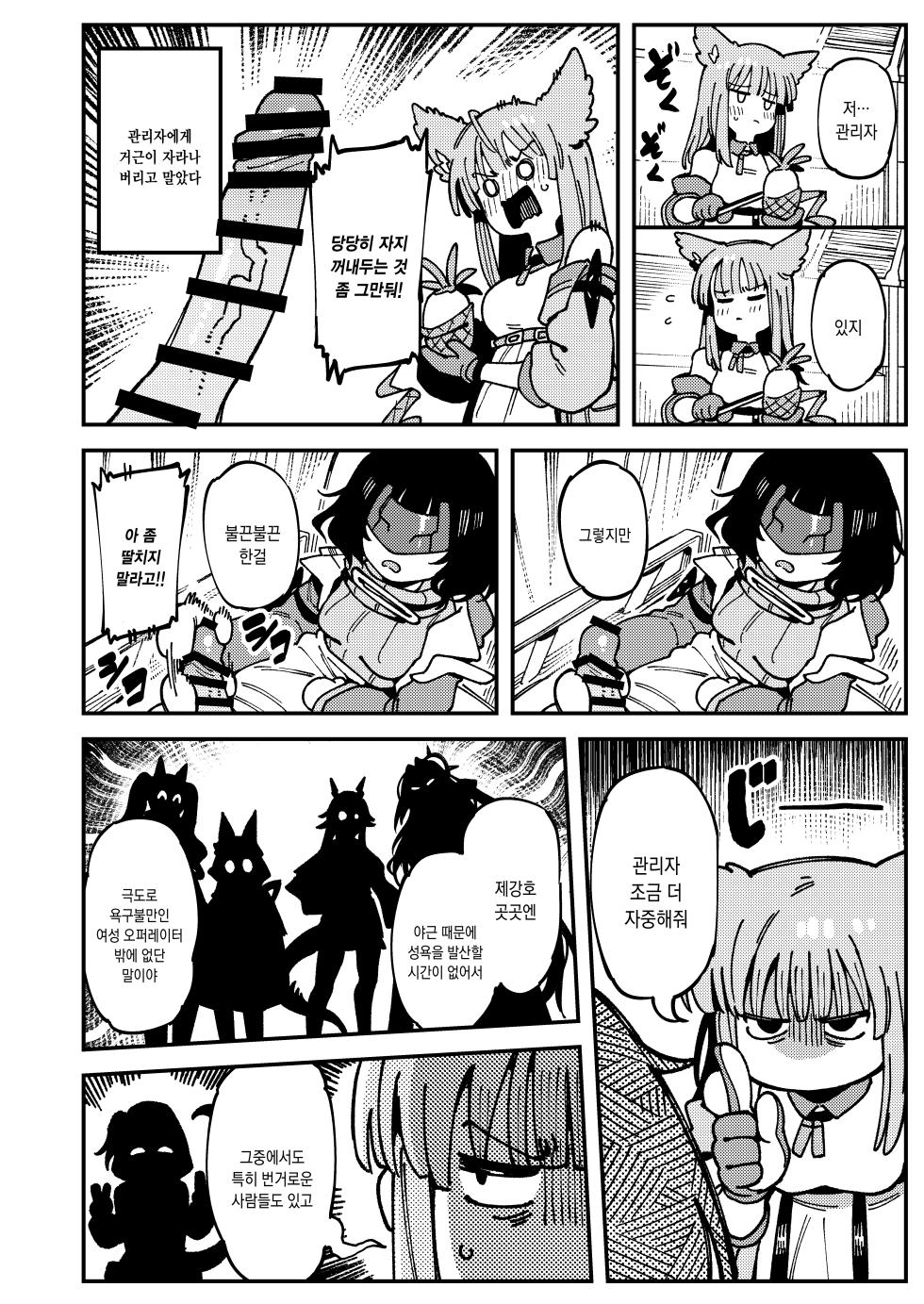 [Hoshoku Shoujo (Karasu Chan)] Furooraito no Shiikuretto Kyouyaku | 플루라이트의 시크릿 협약 (Arknights: Endfield) [Korean] [팀☆데레마스] [Digital] - Page 6
