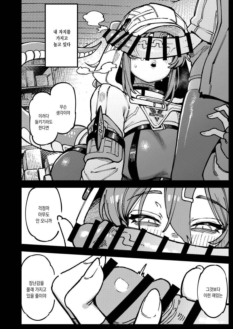 [Hoshoku Shoujo (Karasu Chan)] Furooraito no Shiikuretto Kyouyaku | 플루라이트의 시크릿 협약 (Arknights: Endfield) [Korean] [팀☆데레마스] [Digital] - Page 10