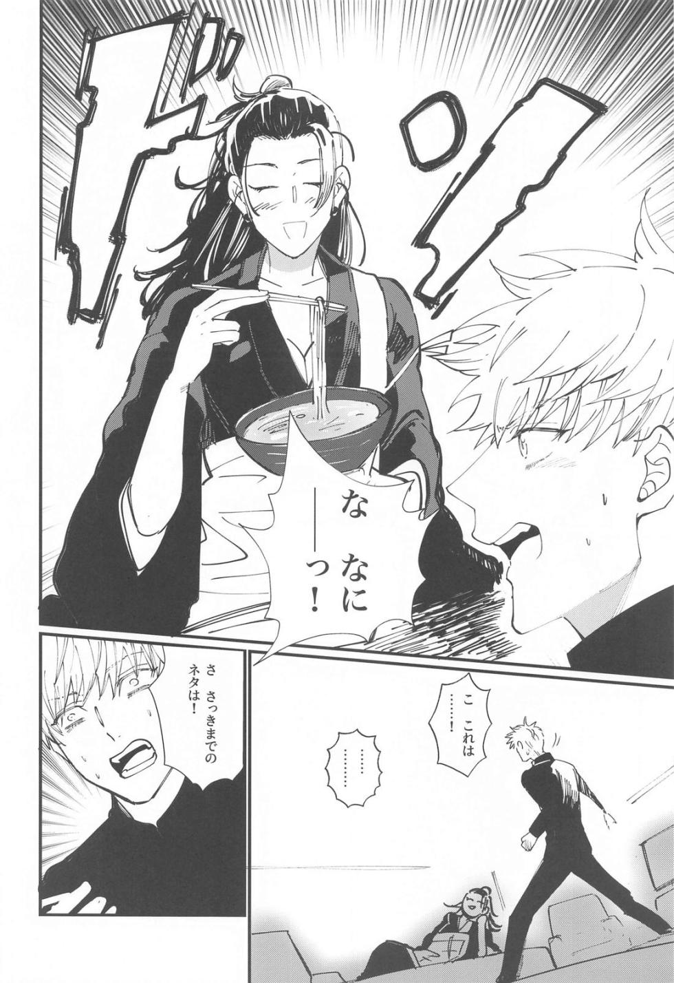 [Nine Inch Over (910)] The Room You Can't Leave Unless You Sleep with the Genderbent Cult Leader (Jujutsu Kaisen) - Page 7