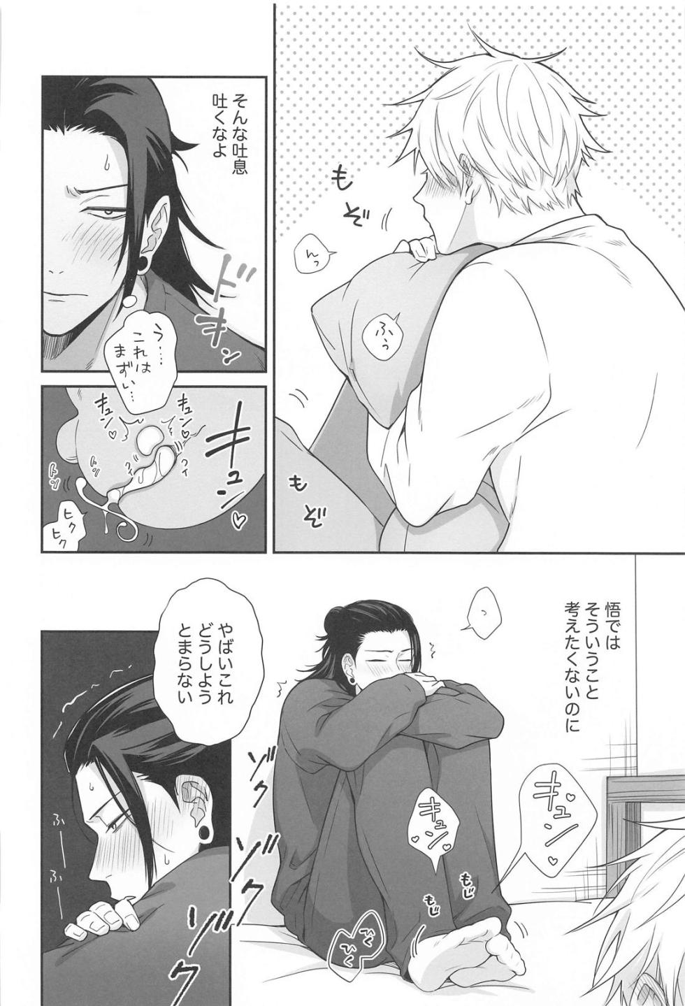 [Antarctica (Ayase Nagi)] Gojo and Geto Have Sex for the First Time After Getting Carried Away Watching Porn (Jujutsu Kaisen) - Page 13