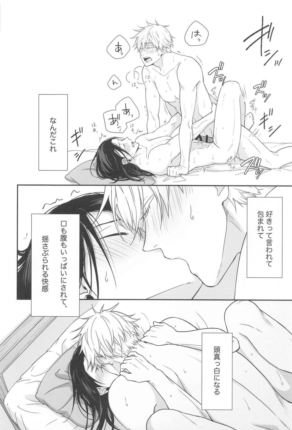 [Antarctica (Ayase Nagi)] Gojo and Geto Have Sex for the First Time After Getting Carried Away Watching Porn (Jujutsu Kaisen) - Page 33