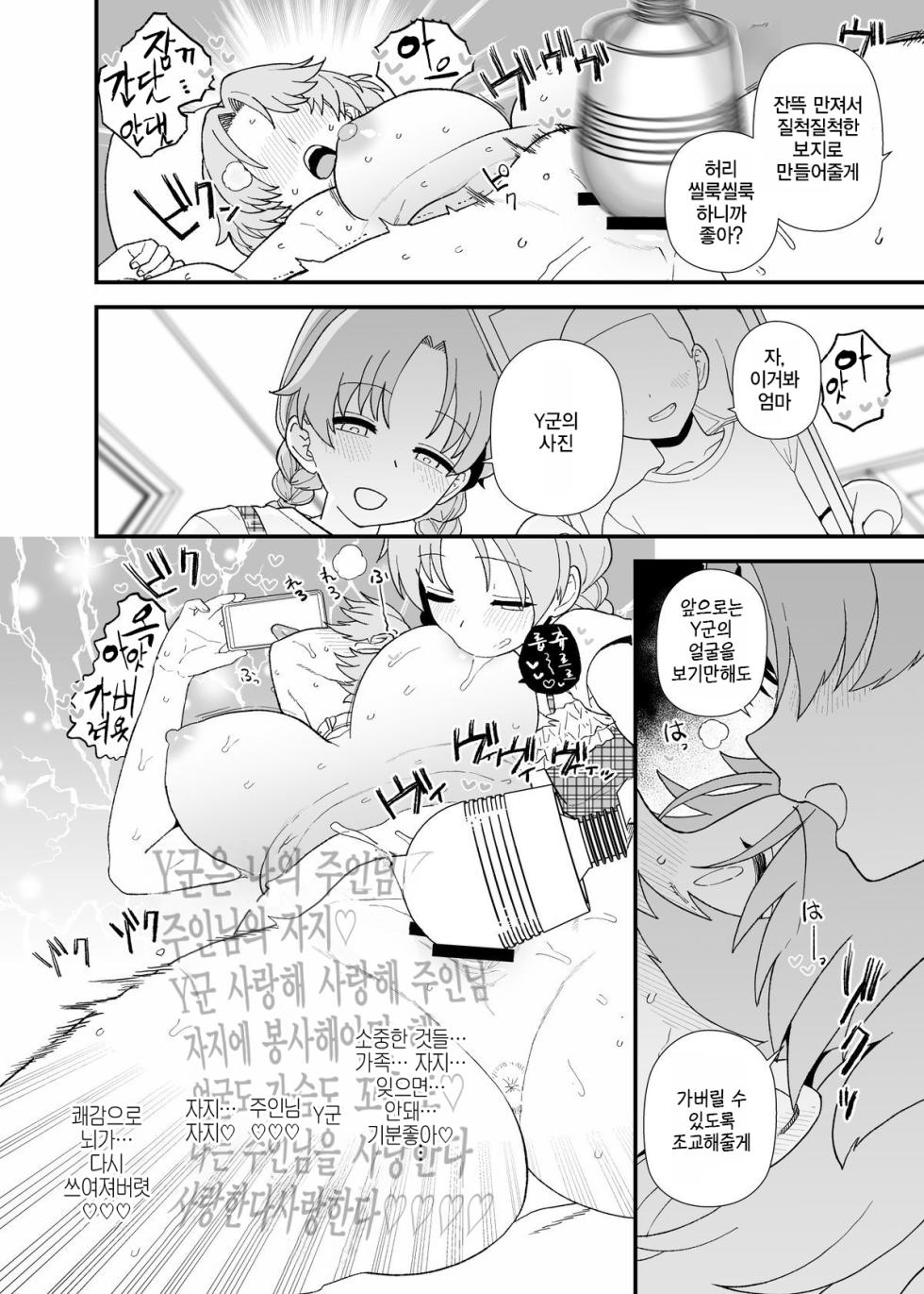 [Mo] Y-kun Saimin NTR ⑪ | Y군 최면 NTR ⑪ [Korean] - Page 9