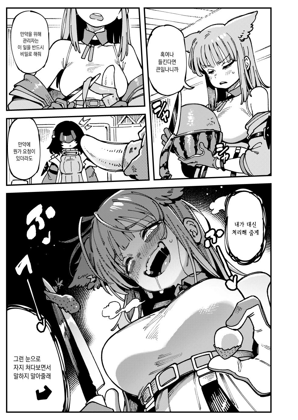 [Hoshoku Shoujo (Karasu Chan)] Furooraito no Shiikuretto Kyouyaku | 플루라이트의 시크릿 협약 (Arknights: Endfield) [Korean] [팀☆데레마스] [Digital] - Page 7
