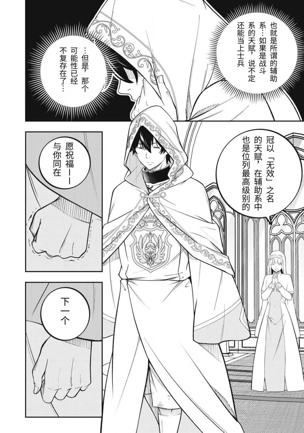 [Kageyama (Minami)] Magan ga Kikanai Ore wa, Otogibanashi no Yondai Maou ni Dekiaisarete Iru. | 魔眼无效的我，被传说中的四大魔王疯狂宠爱。 [Chinese] [易碎品个人汉化] [进行中] - Page 13
