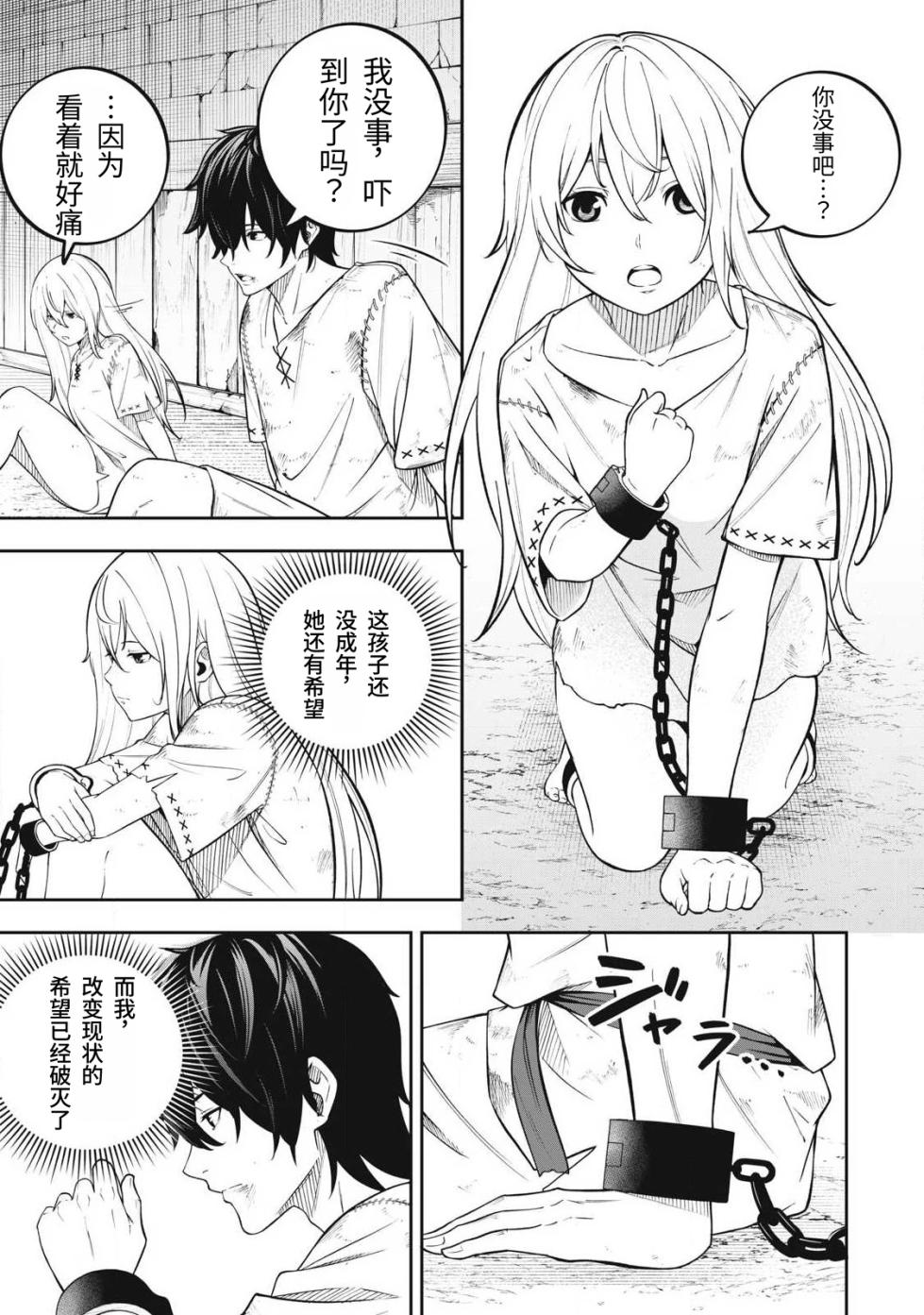 [Kageyama (Minami)] Magan ga Kikanai Ore wa, Otogibanashi no Yondai Maou ni Dekiaisarete Iru. | 魔眼无效的我，被传说中的四大魔王疯狂宠爱。 [Chinese] [易碎品个人汉化] [进行中] - Page 16