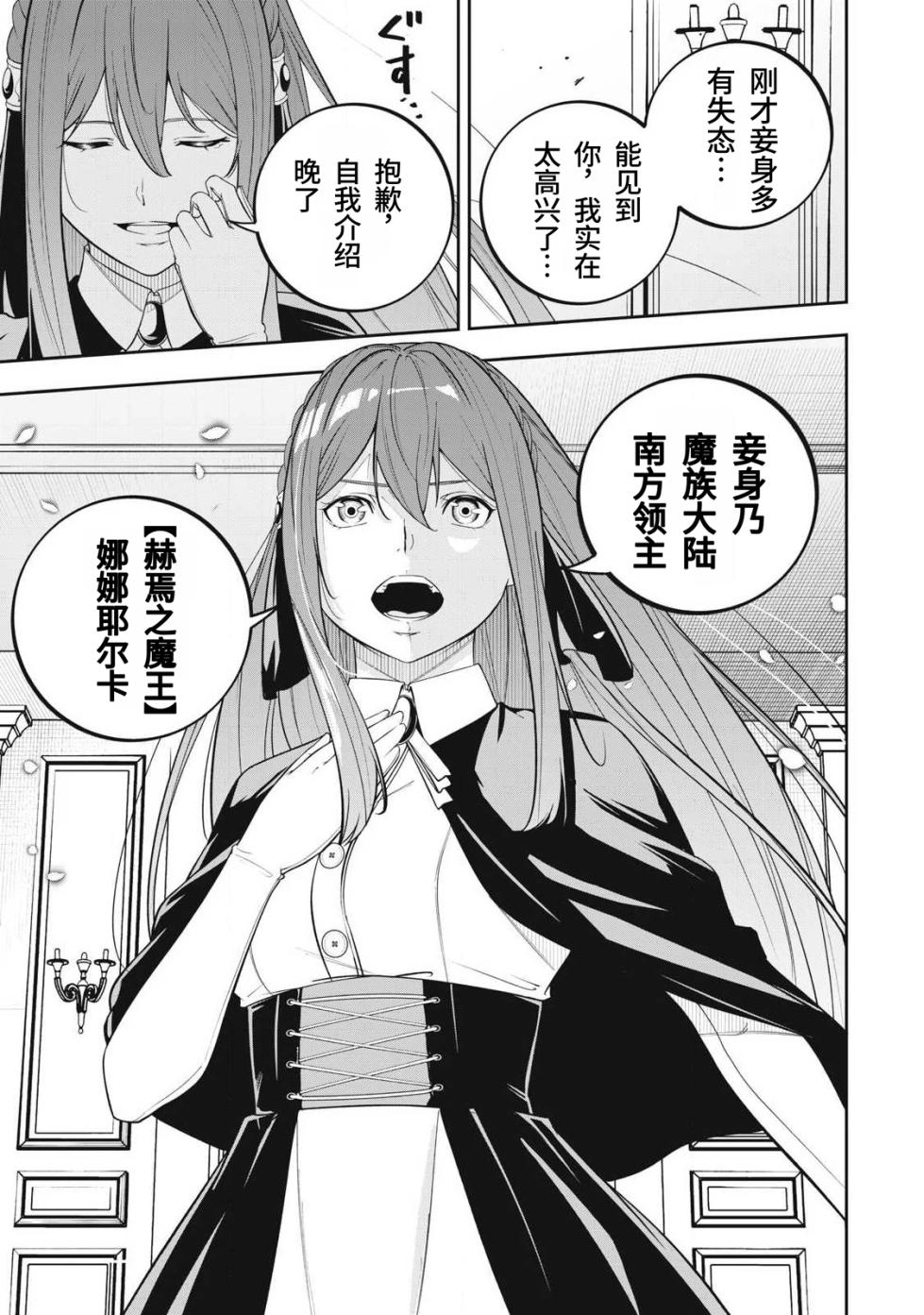 [Kageyama (Minami)] Magan ga Kikanai Ore wa, Otogibanashi no Yondai Maou ni Dekiaisarete Iru. | 魔眼无效的我，被传说中的四大魔王疯狂宠爱。 [Chinese] [易碎品个人汉化] [进行中] - Page 34