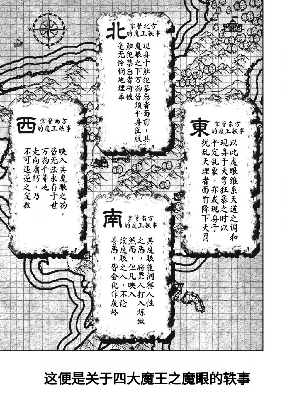 [Kageyama (Minami)] Magan ga Kikanai Ore wa, Otogibanashi no Yondai Maou ni Dekiaisarete Iru. | 魔眼无效的我，被传说中的四大魔王疯狂宠爱。 [Chinese] [易碎品个人汉化] [进行中] - Page 38