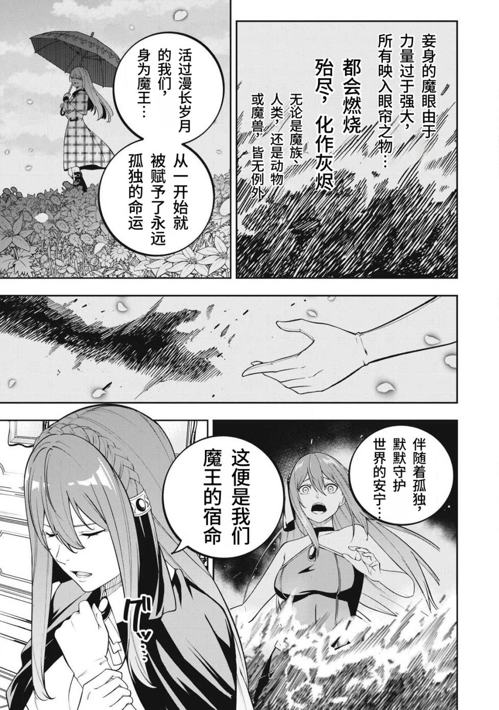 [Kageyama (Minami)] Magan ga Kikanai Ore wa, Otogibanashi no Yondai Maou ni Dekiaisarete Iru. | 魔眼无效的我，被传说中的四大魔王疯狂宠爱。 [Chinese] [易碎品个人汉化] [进行中] - Page 40