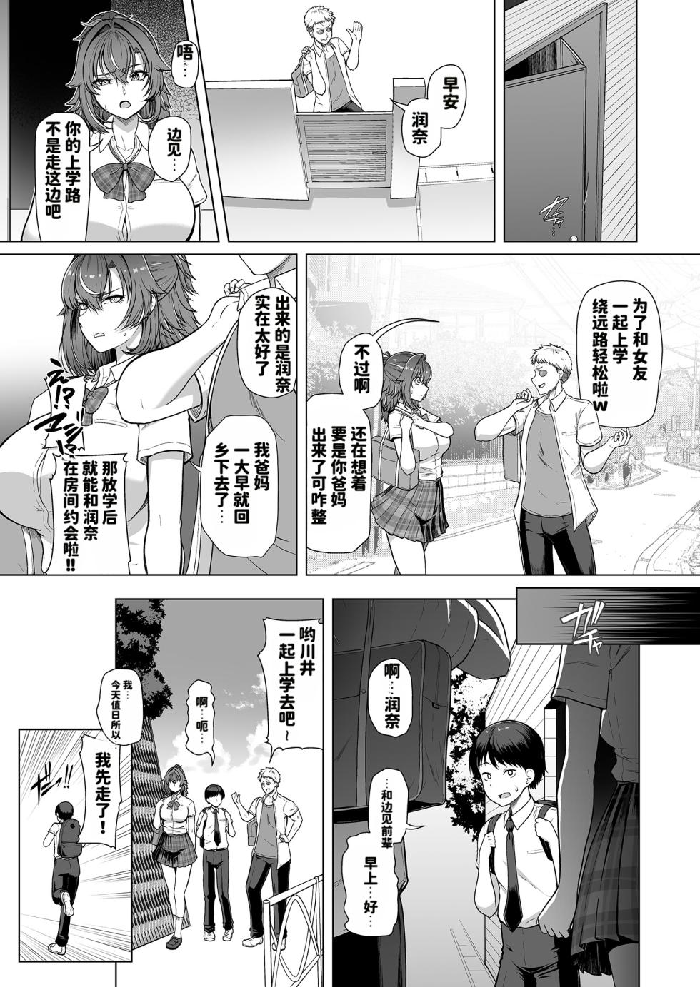 [8cm (Hassen)] RENTAL SUIEIBU KANOJO 3 [Chinese] - Page 6