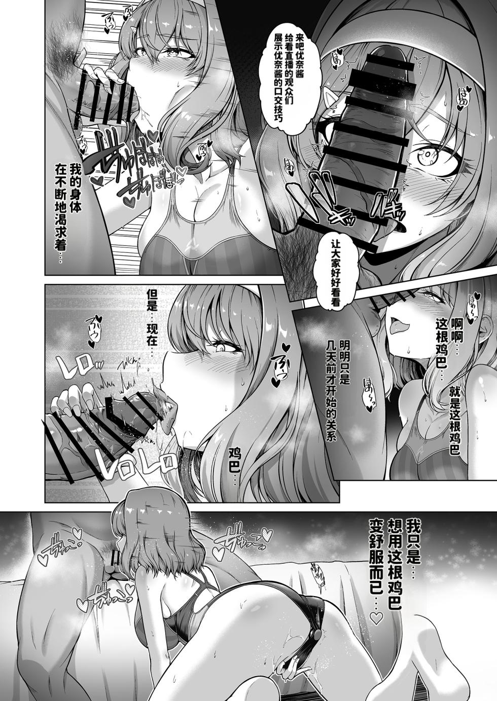[8cm (Hassen)] RENTAL SUIEIBU KANOJO 3 [Chinese] - Page 27