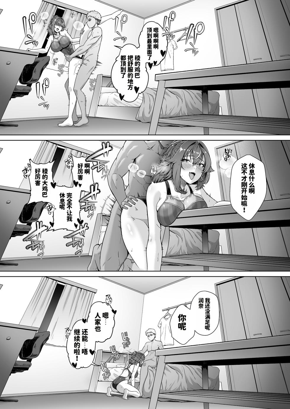 [8cm (Hassen)] RENTAL SUIEIBU KANOJO 3 [Chinese] - Page 39