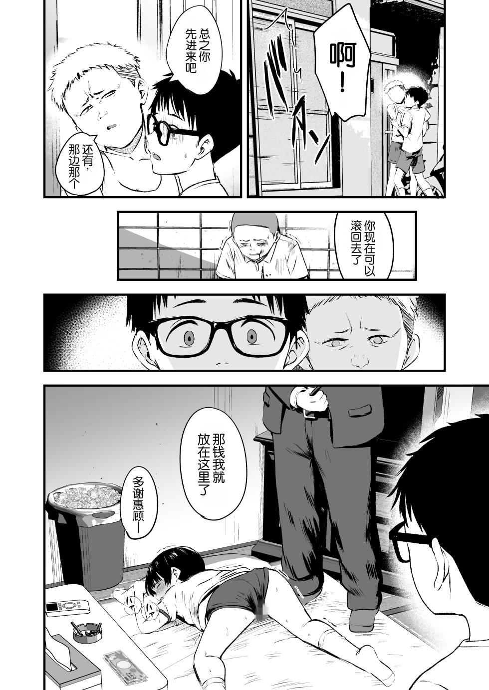 [Kure no Genki na Goaisatsu (Kurebayashi Asami)] Minna no Yuu-chan | 大家的小优  [Chinese] [倫倫倫个人汉化] [Digital] - Page 12