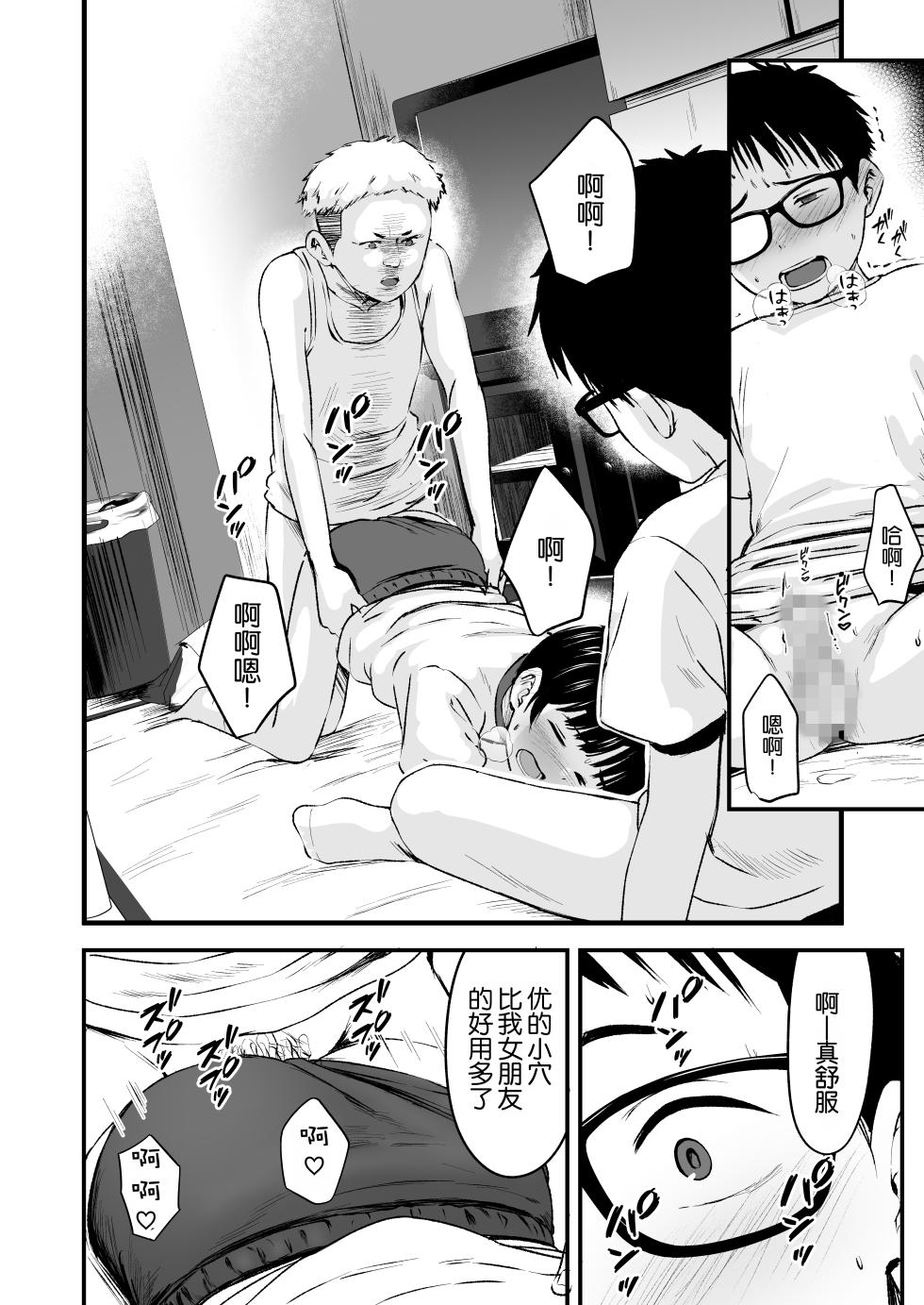 [Kure no Genki na Goaisatsu (Kurebayashi Asami)] Minna no Yuu-chan | 大家的小优  [Chinese] [倫倫倫个人汉化] [Digital] - Page 18