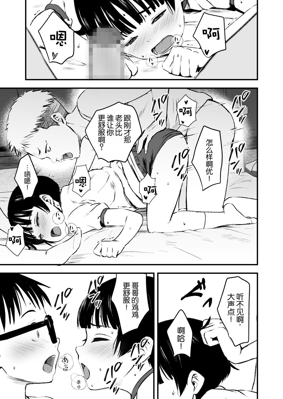 [Kure no Genki na Goaisatsu (Kurebayashi Asami)] Minna no Yuu-chan | 大家的小优  [Chinese] [倫倫倫个人汉化] [Digital] - Page 19